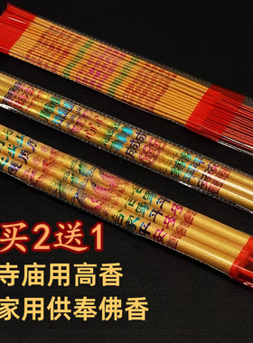 寺庙用佛香家用室内财神香印字香长香供香上金香礼佛香粗香大高香