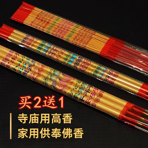 寺庙用高香佛香供香2送1家用金香
