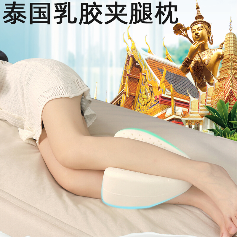 乳胶夹腿枕孕妇睡觉夹腿侧睡神器男女护膝腿部托腿抱枕侧卧垫腿枕