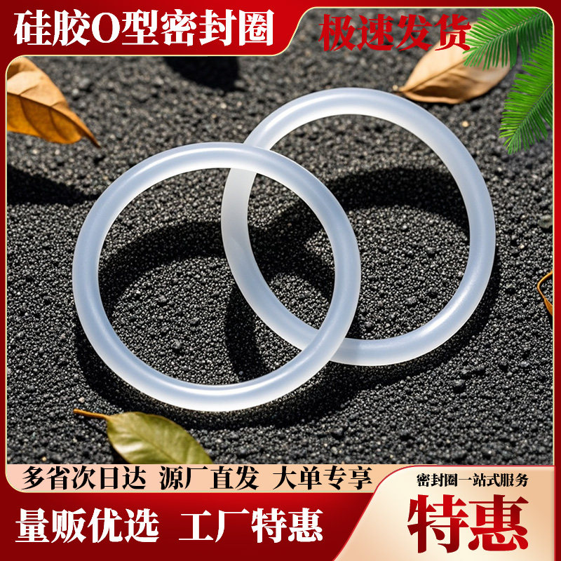【免费开票】线径3.5大全*外径12-300mm防油水密封圈硅胶圈O型圈
