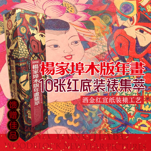 装饰画杨家埠木版年画纯手工印制