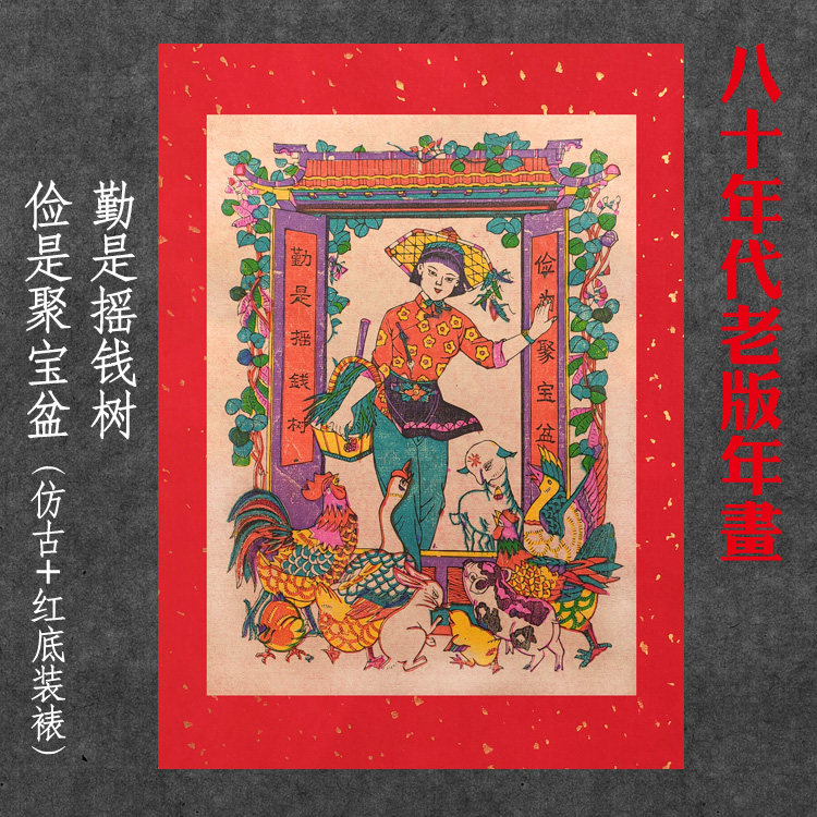 2025蛇年杨家埠木版年画勤俭持家传统纯复古怀旧手工木板老式年画,特色手工艺,年画,淘宝优惠券,粉丝福利购,淘宝优惠卷