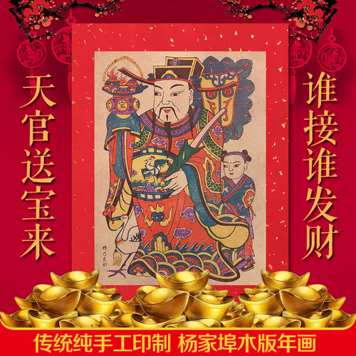 杨家埠年画财神天官木版年画