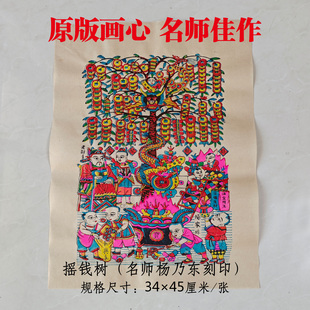 2026马年杨家埠木版年画纯手工复古怀旧摇钱树财神灶王贴画芯