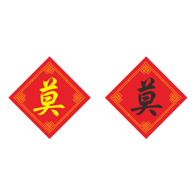 姓氏莫字十字绣