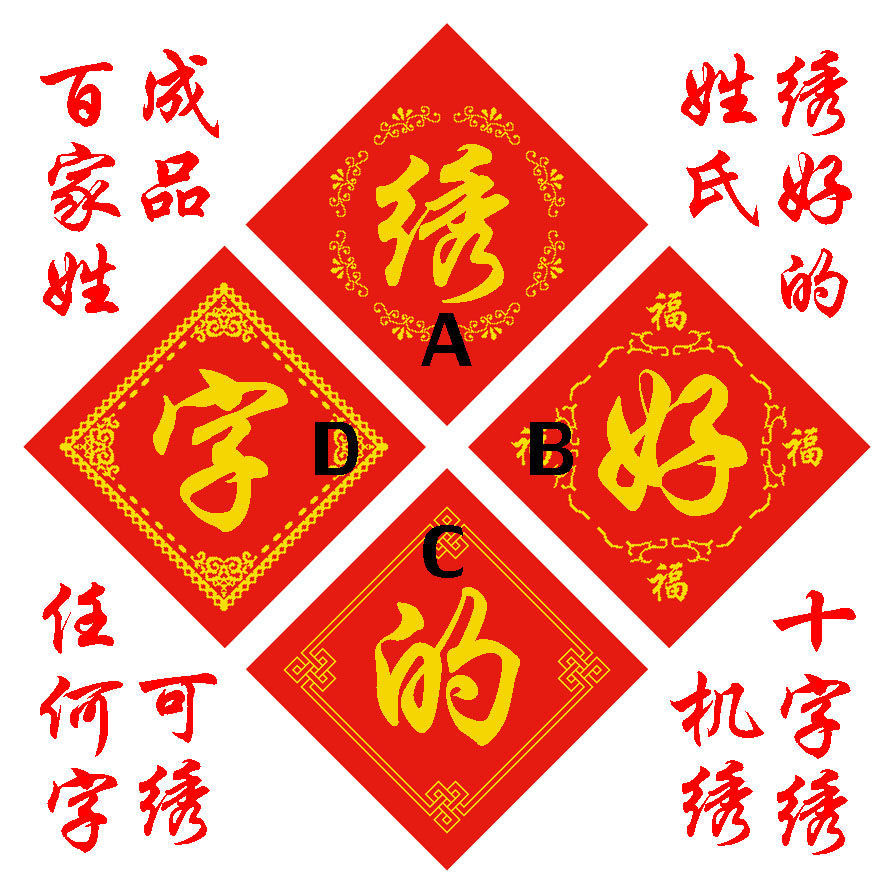 定做百家姓十字绣成品机绣好的姓氏名字赵钱孙李周吴郑王冯陈韦杨