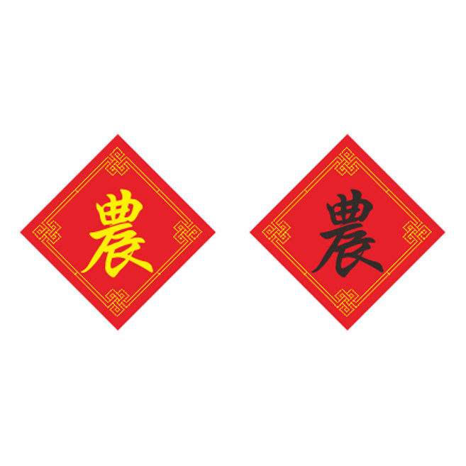 姓氏农字十字绣