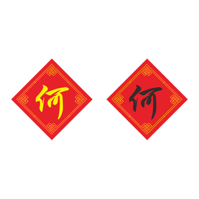 姓氏何字十字绣