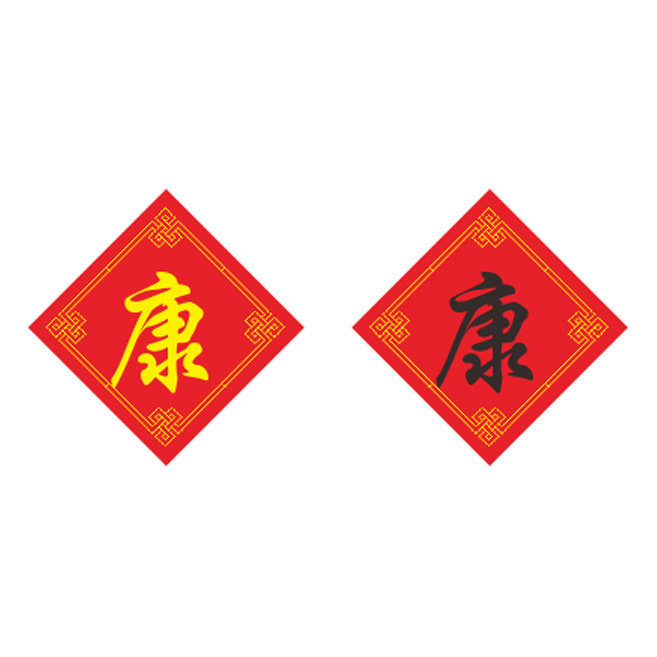 姓氏康字十字绣