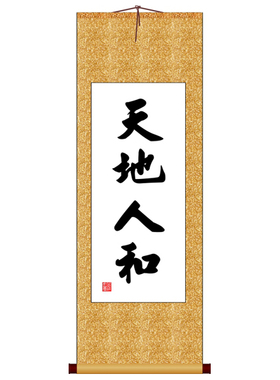 天地人和竖版书十字绣