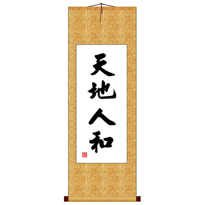 天地人和竖版书十字绣