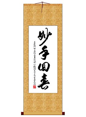 妙手回春竖版书十字绣
