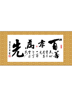百善孝为先横版十字绣