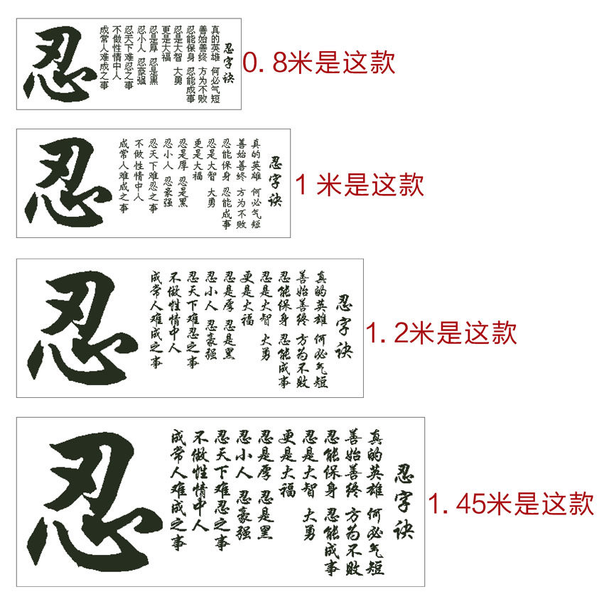 忍字诀小版的小字是宋体大版的是行楷体十字绣