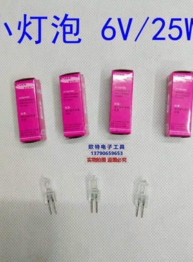 6V25W灯泡25W6V小灯泡6V25W灯显微镜灯泡小灯6V/25W