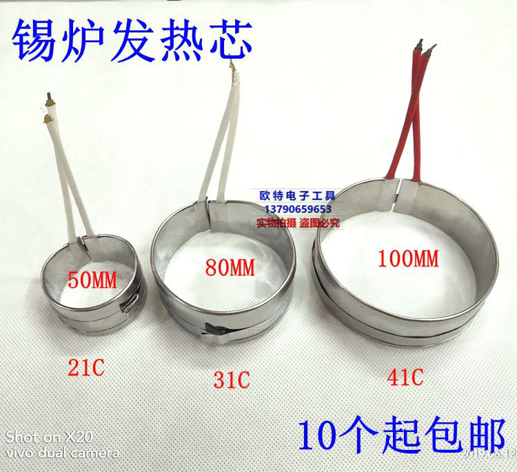 锡炉发热圈21C 31C 41C 加热圈 锡炉发热芯38MM 50MM 80MM 100MM