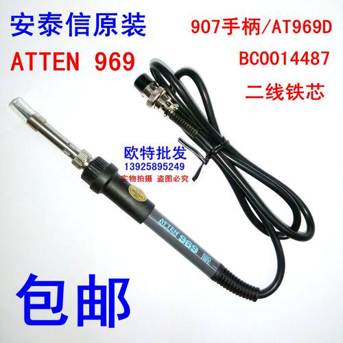 包邮原装正品安泰信907手柄AT969D烙铁手柄整件AT969D焊专用手柄