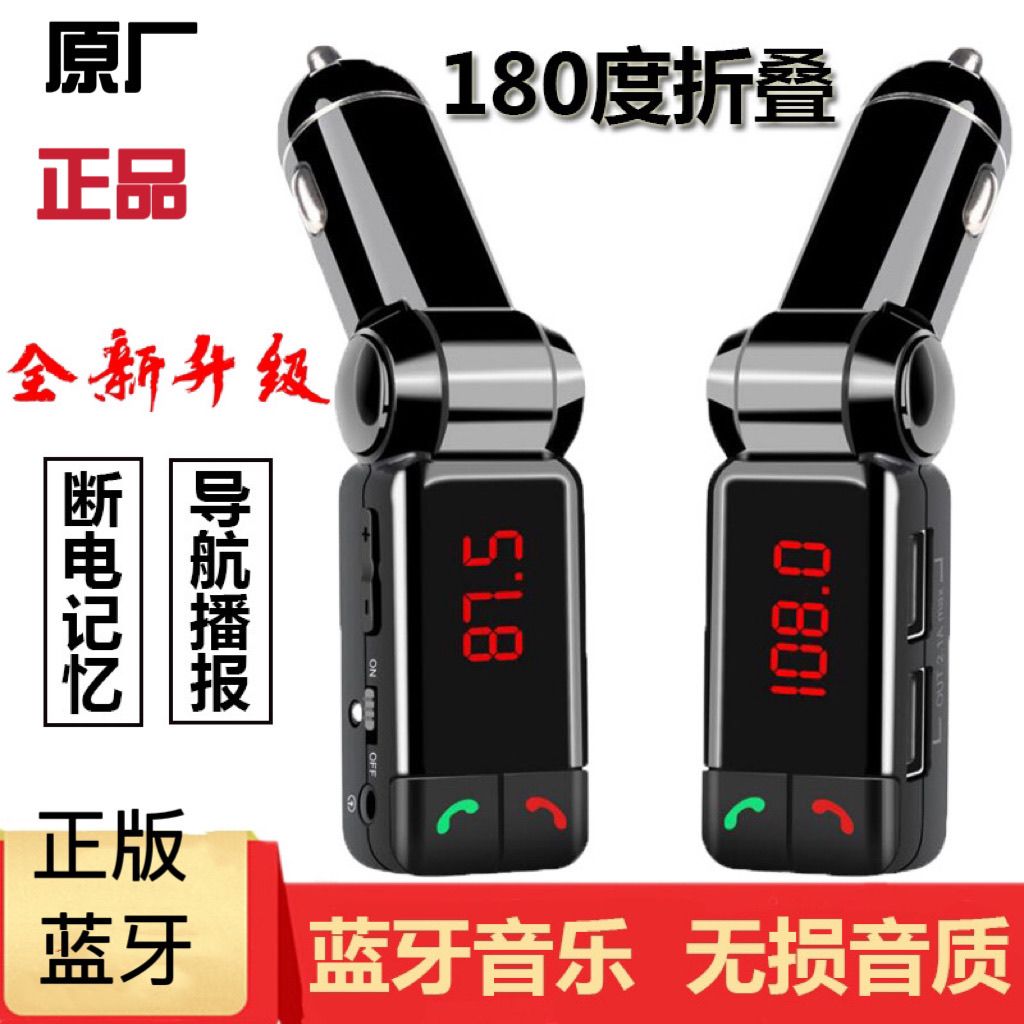 车载mp3播放器正版蓝牙接收器迷你U盘式音乐播放器手机通用充电器