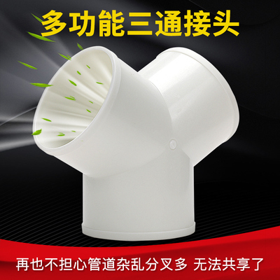 排风管三通排气扇接头