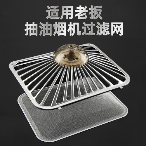 适用老板抽油烟机过滤网