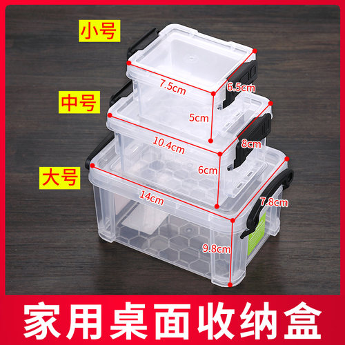 迷你收纳盒整理盒加厚透明储物盒
