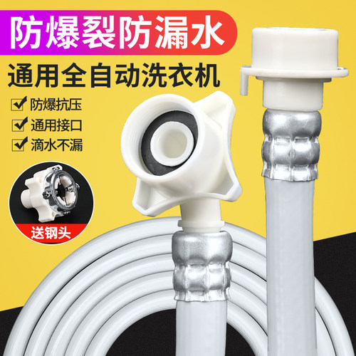 通用全自动洗衣机进水管