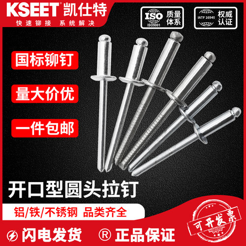 现货包邮国标开口型圆头抽芯铆钉