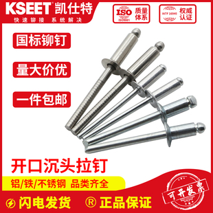 铝铆钉开口型沉头抽芯铆钉M2.4M3M3.2M3.6M4M5M6.4mm铁不锈钢铆钉