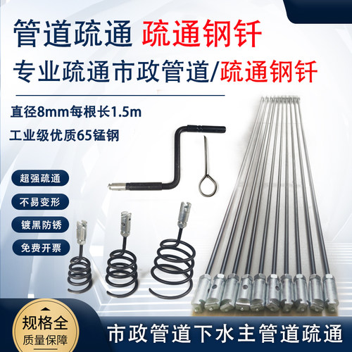 下水道疏通钢钎管道疏通通杆钎子疏通神器手动钢条钢带实芯通条