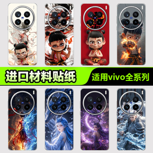 vivo手机贴纸后背膜适用于VivoX300X200IQOO15 13 12手机贴纸S3020背膜X908070Y500 400哪吒系列3M手机背膜