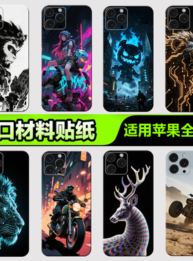 苹果手机背膜贴纸适用于iPhone16/15/14/13ProMax全包边后壳12XsMax1312mini后背膜全身杂烩系列22贴纸3M贴膜