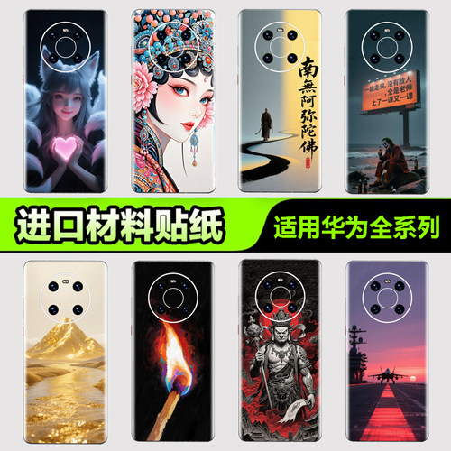 手机背膜贴纸华为全系列不留胶