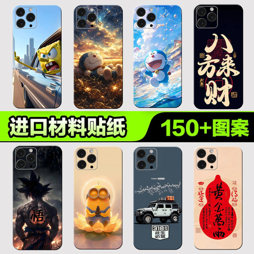 适用于苹果手机背膜3M贴纸