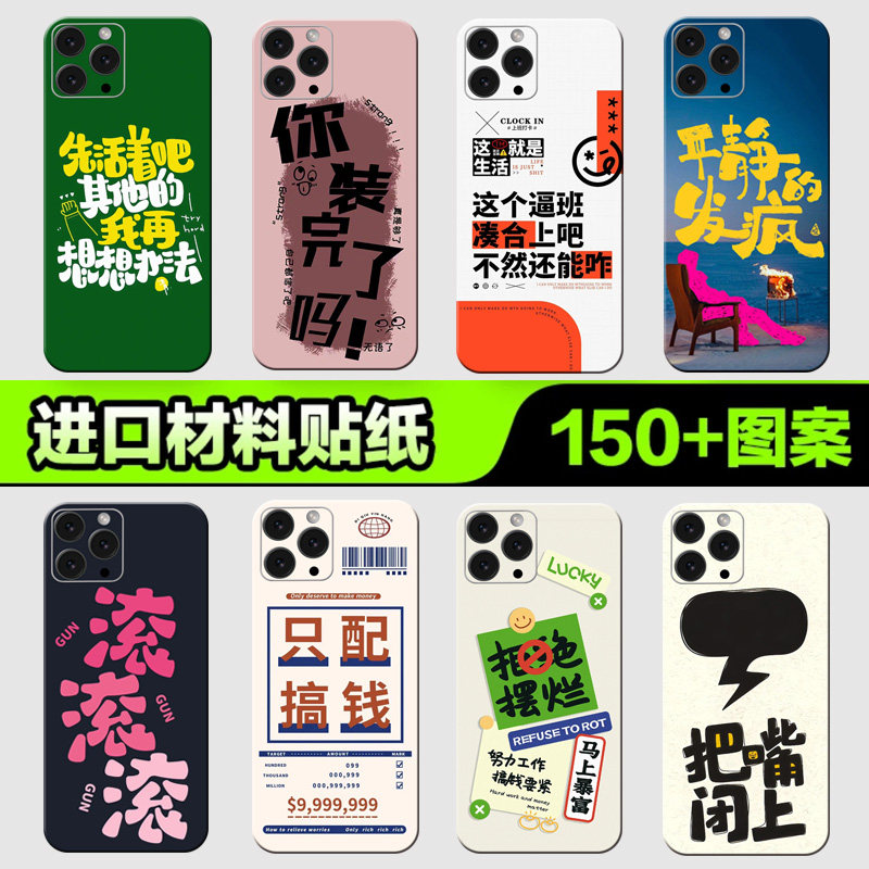 苹果手机背膜贴纸适用于iPhone16/15/14/13ProMax全包边后壳12XsMax1312mini后背膜全身趣味文字贴纸3M贴膜
