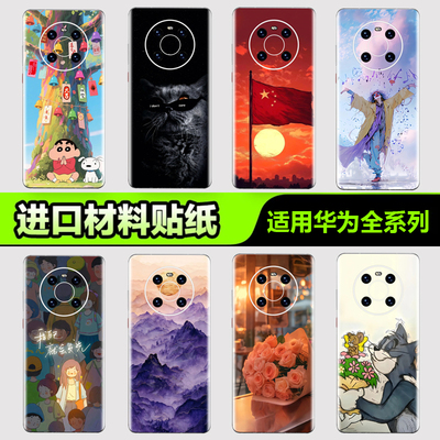 手机背膜贴纸华为全系列不留胶