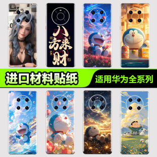 华为手机背膜贴纸适用华为mate70/60/50/40/30 Pro手机贴纸P40 50 60Pro后盖背膜nova8/9/10 Pro杂烩3M贴膜