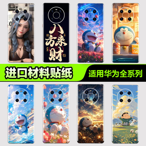 适用于华为手机背膜贴纸3M贴膜