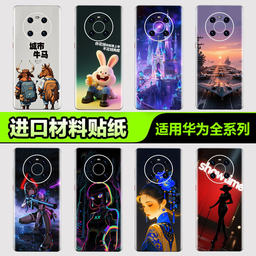 手机背膜贴纸华为全系列不留胶