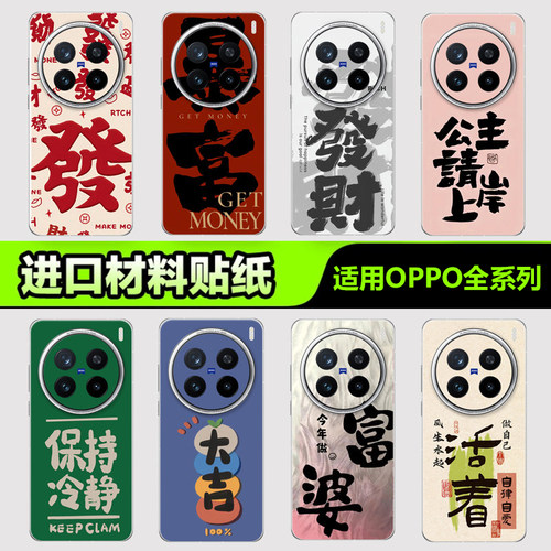OPPO手机贴纸后背膜适用于oppofindx9ultra x8pro手机贴纸reno15TX7X6背膜一加15ace6祝福语系列3M手机背膜