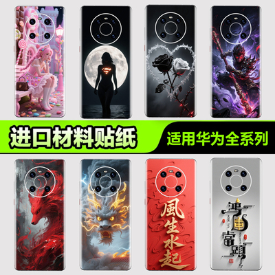 手机背膜贴纸华为全系列不留胶