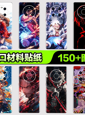 华为手机背膜贴纸适用华为mate70/60/50/40/30 Pro手机贴纸P40 50 60Pro后盖背膜nova8/9/10 Pro海贼系3M贴膜
