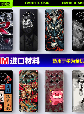 华为手机背膜贴纸适用华为mate70/60/50/40/30 Pro手机贴纸P40 50 60Pro后盖背膜nova8/9/10 Pro全身3M贴膜