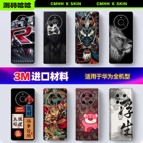 适用于华为手机背膜贴纸3M贴膜