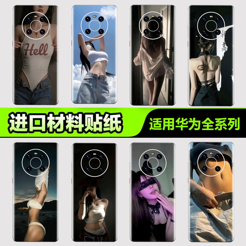 适用于华为手机背膜贴纸3M贴膜