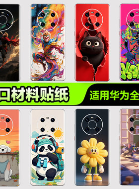 适用于华为手机背膜贴纸全系列
