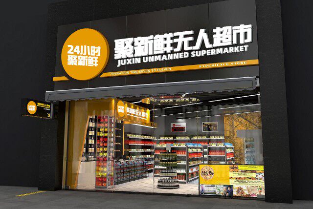 无人超市设备便利店智能售货24小时新零售套件自助购物无人云值守