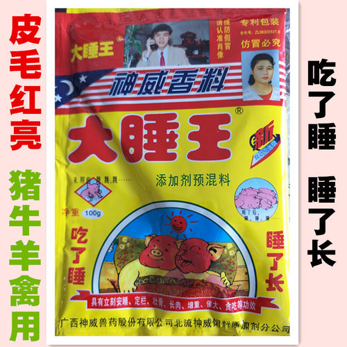 猪用大睡王/猪催肥用饲料添加剂预混料/安睡/促长100g/包 - 封面