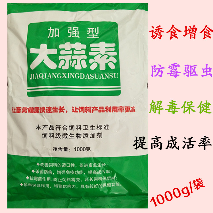 兽用大蒜素养殖大蒜粉牛羊猪用浓缩饲料添加剂粉鸡鸭鹅预混料