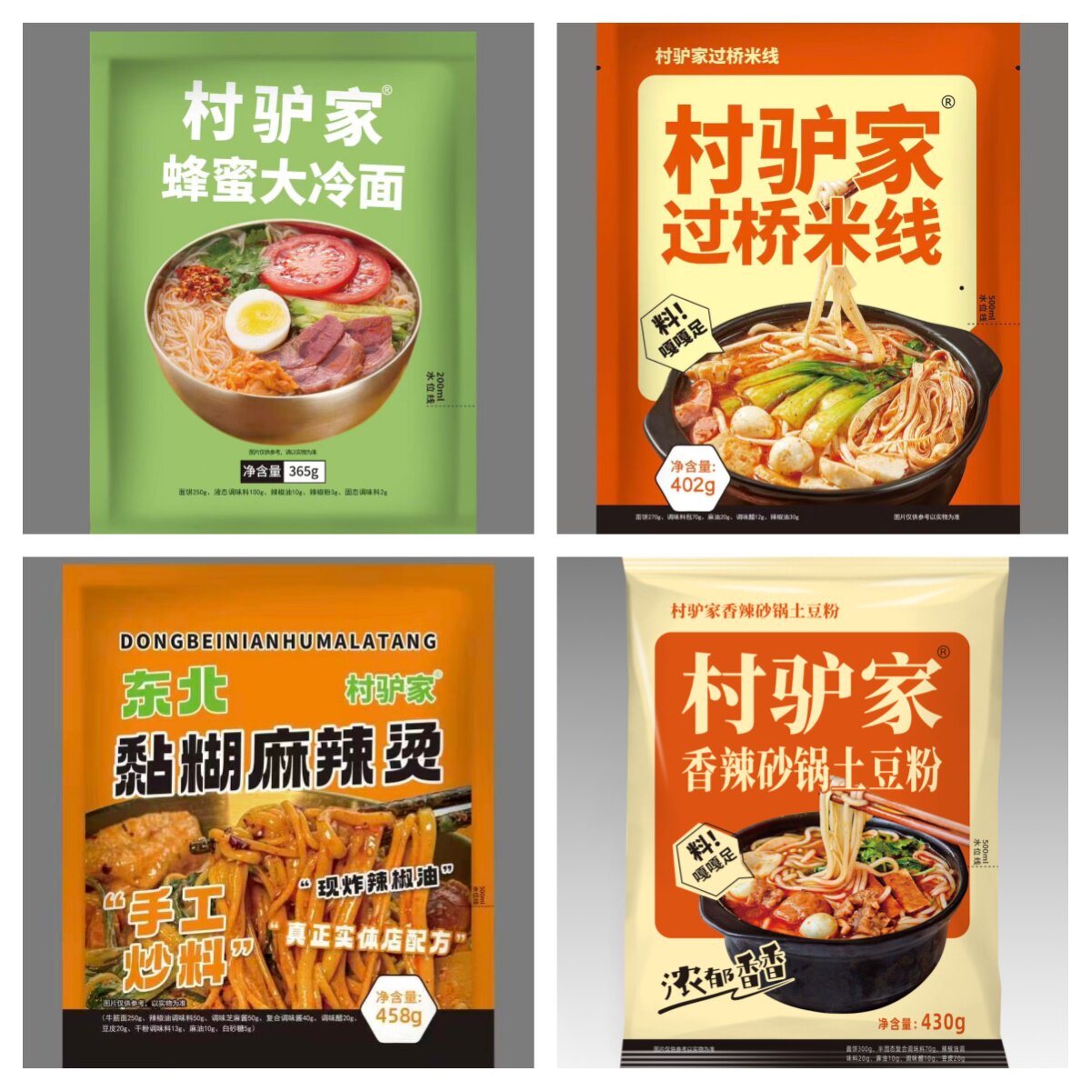 村驴家麻辣烫米线土豆粉冷面各一袋4组合装