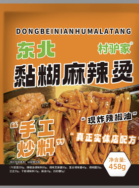 村驴家黏糊东北麻辣烫